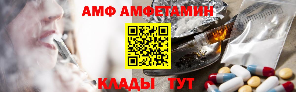 Красногорск  Amphetamine  Вход с VPN  Амфетамин 98% 