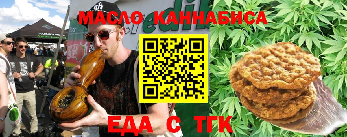 Красногорск  Cannafood марихуана  Вход с VPN 