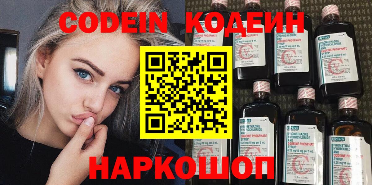 Codein Purple Drank  Codein напиток Lean (лин)  Вход с VPN  Красногорск 