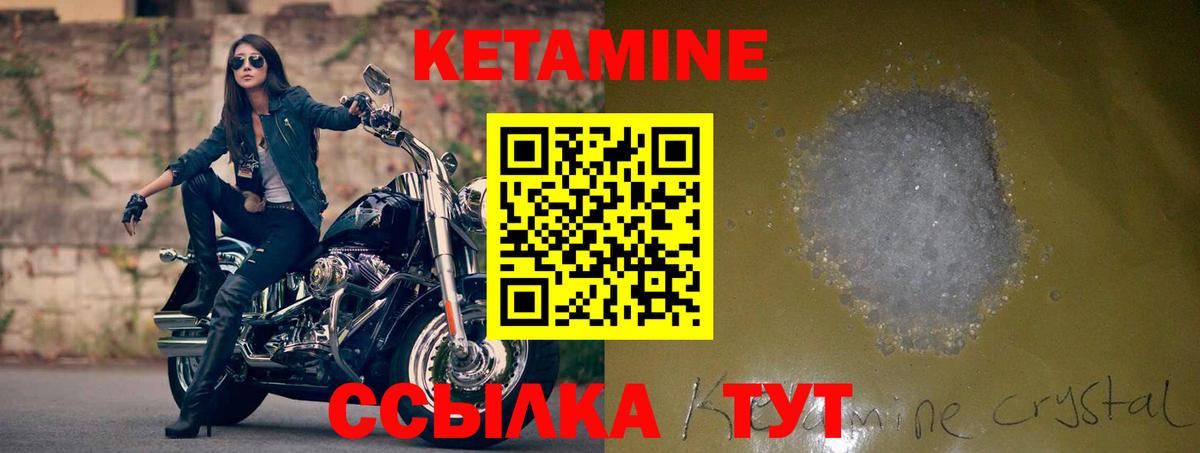Кетамин VHQ Красногорск