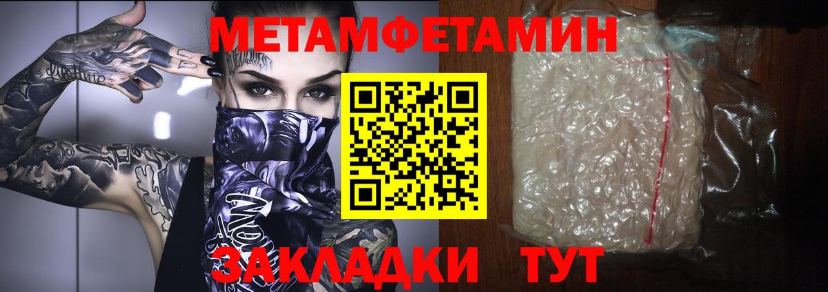 МЕТАМФЕТАМИН  Вход с VPN  Красногорск  МЕТАМФЕТАМИН мет 